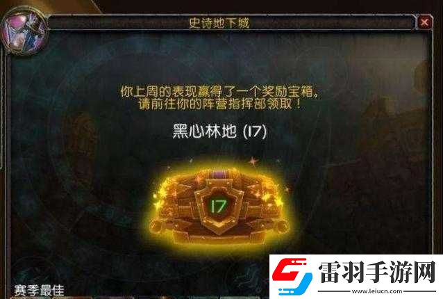 魔獸世界史詩鑰石獎(jiǎng)勵(lì)提升攻略