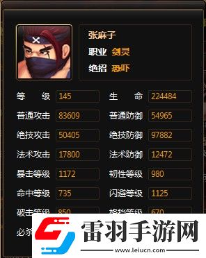 神仙道145級張麻子競技場1巧妙制勝