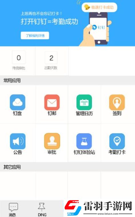 釘釘下班卡最遲不能超過多久釘釘考勤打卡時間詳解