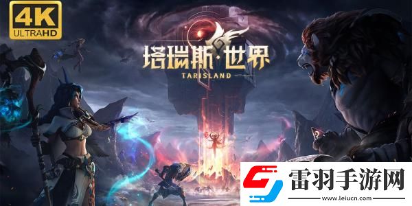 塔瑞斯世界兌換碼怎么用