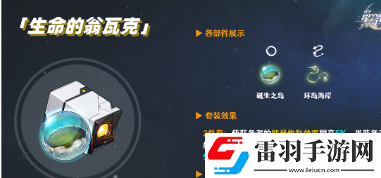 崩壞星穹鐵道星期日遺器怎么選擇