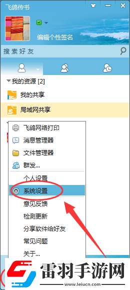 飛鴿傳書設(shè)置鎖定密碼的操作流程