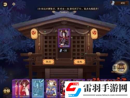 陰陽師手游神龕