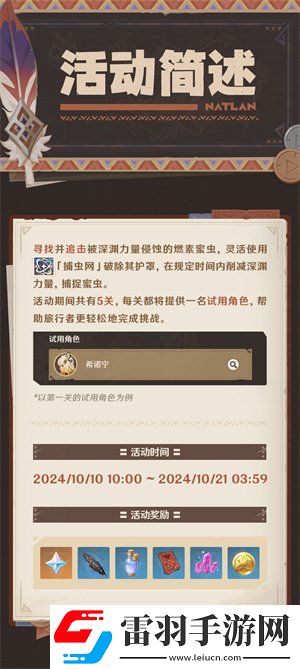 原神5.1尋溯蜜蟲之寶活動介紹尋溯蜜蟲之寶活動玩法詳情
