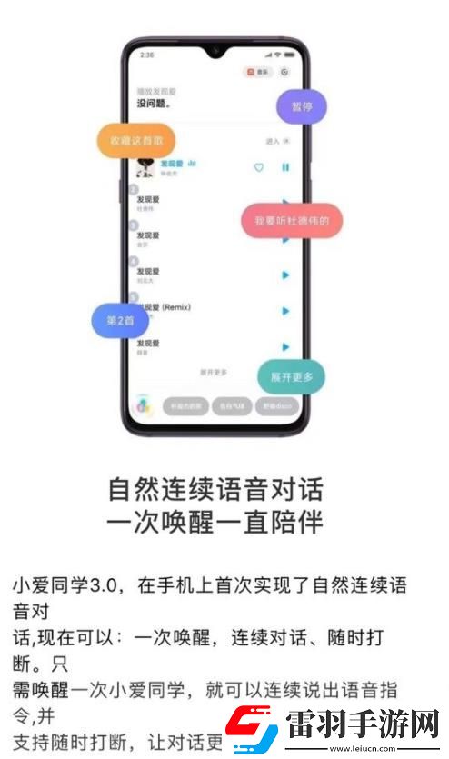 小愛同學(xué)3.0