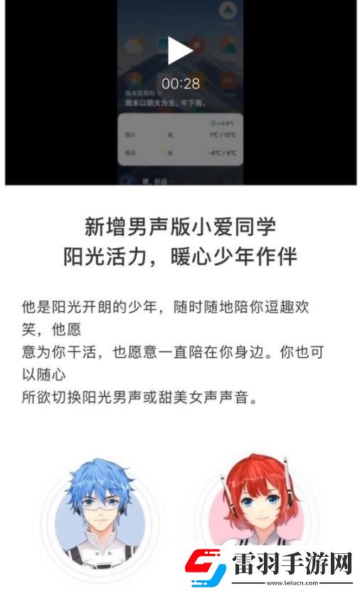 小愛同學(xué)3.0