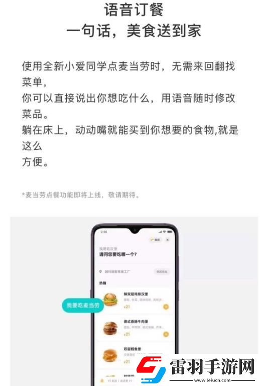 小愛同學(xué)3.0
