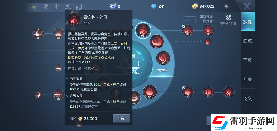 龍族幻想村雨