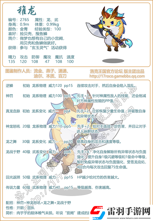 洛克王國稚龍技能搭配