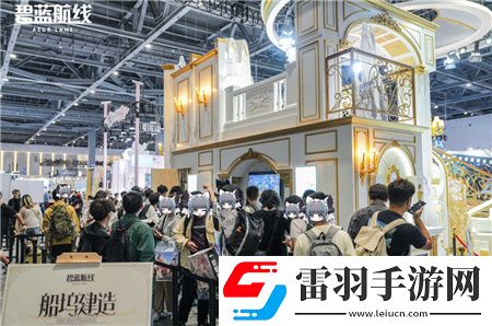 碧藍(lán)航線閃耀2024COMICUP30國(guó)慶黃金周線下漫展狂歡**結(jié)束