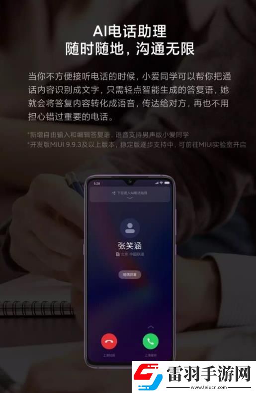 小愛同學(xué)3.0