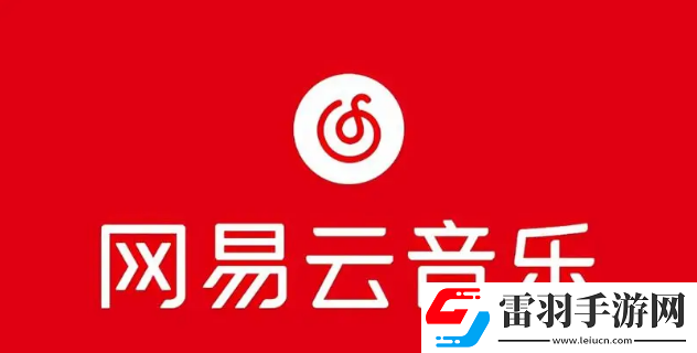 網(wǎng)易云音樂怎么快速升級