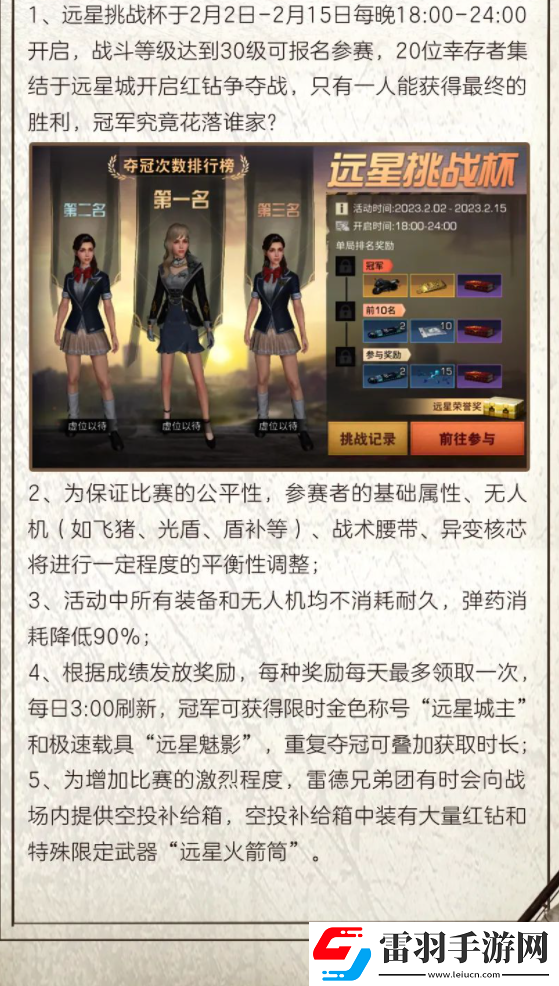 明日之后2月2日更新遠星挑戰(zhàn)杯爭奪戰(zhàn)
