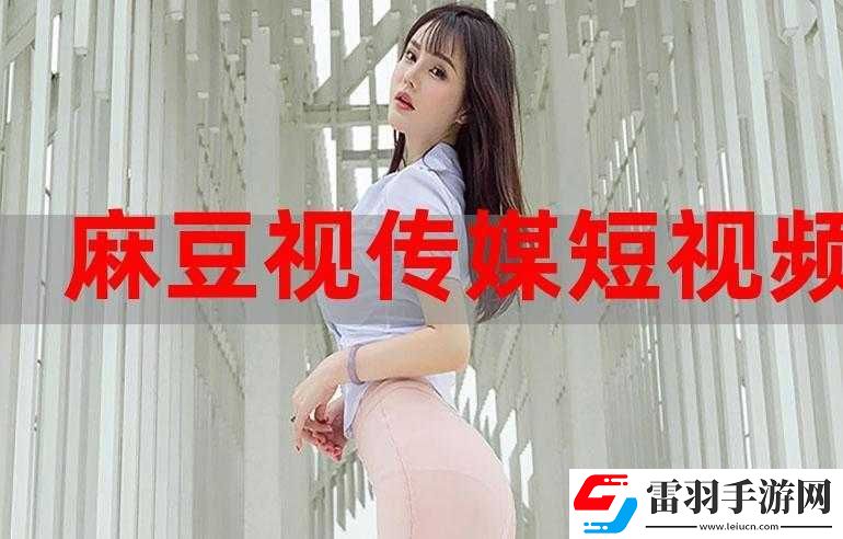 麻花豆傳媒劇國產(chǎn)