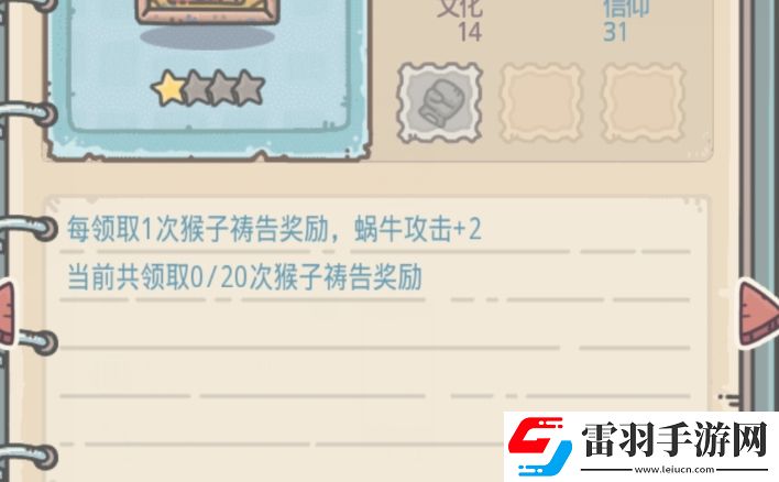 最強(qiáng)蝸牛猴子禱告介紹