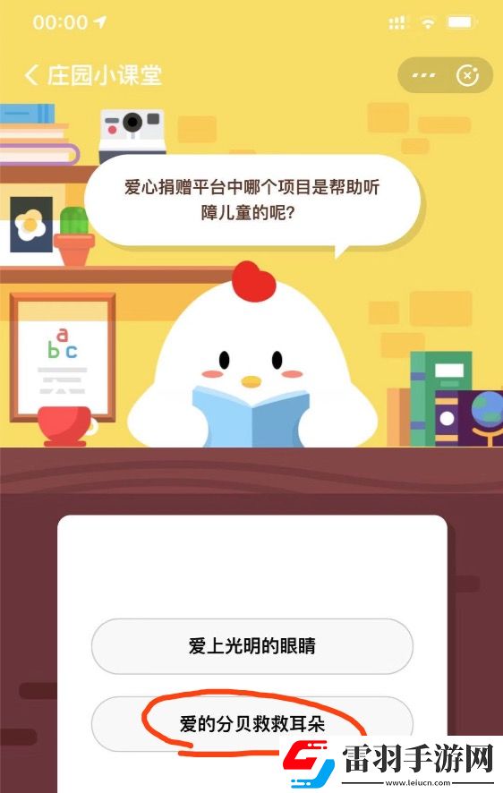 螞蟻莊園小課堂10月4日答案