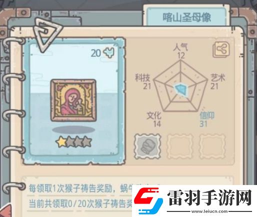 最強(qiáng)蝸牛猴子禱告介紹