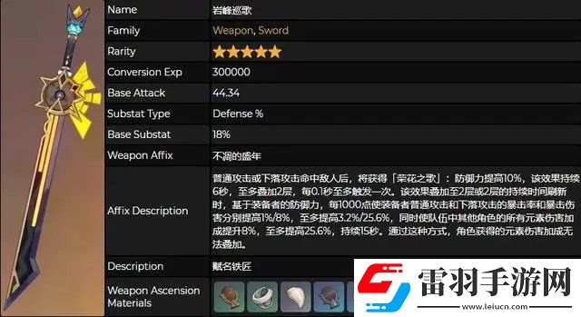 原神巖峰巡歌有什么效果