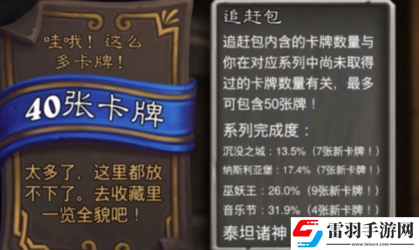 爐石傳說國服追趕包機(jī)制及購買建議
