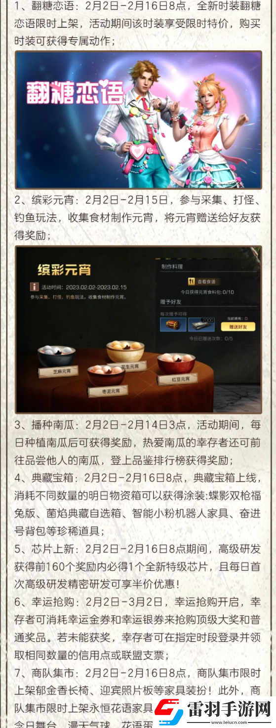 明日之后2月2日更新遠星挑戰(zhàn)杯爭奪戰(zhàn)