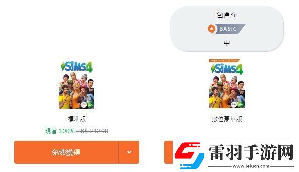 Origin平臺模擬人生4免費領取方法模擬人生4標準版Origin平臺限時免費領取