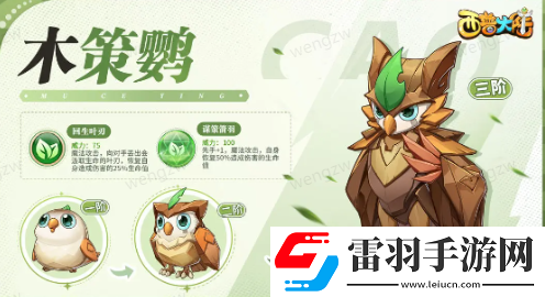 西普大陸手游木策鸚強(qiáng)度及抓捕位置