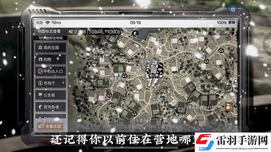 明日之后營地科技位置介紹