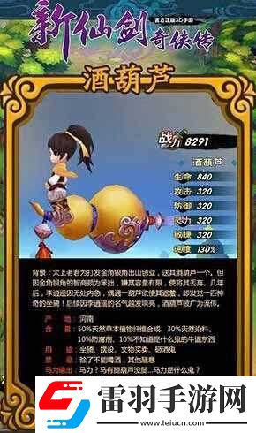 新仙劍奇?zhèn)b傳手游坐騎系統(tǒng)詳解