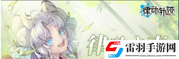 律動(dòng)軌跡和phgiros哪個(gè)難游戲?qū)Ρ冉榻B