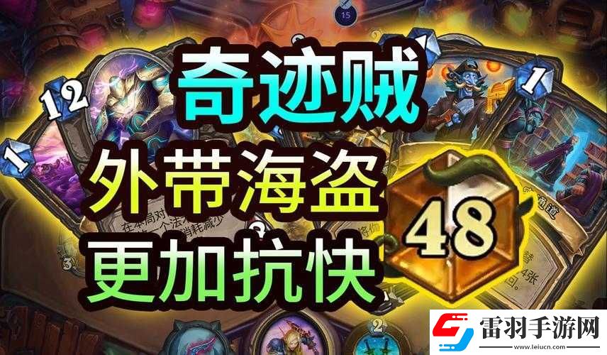爐石傳說應(yīng)對及擊敗奇跡賊之法