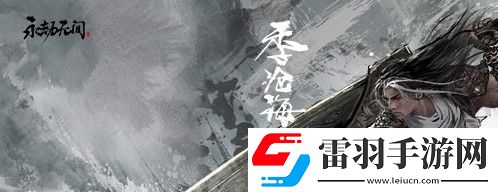 永劫無間旦夕禍福成就達(dá)成攻略