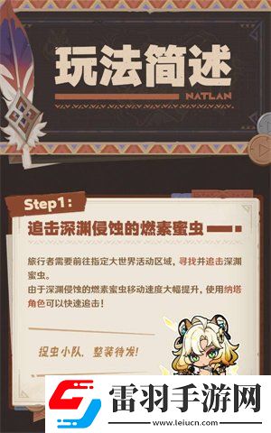 原神5.1尋溯蜜蟲之寶活動介紹尋溯蜜蟲之寶活動玩法詳情