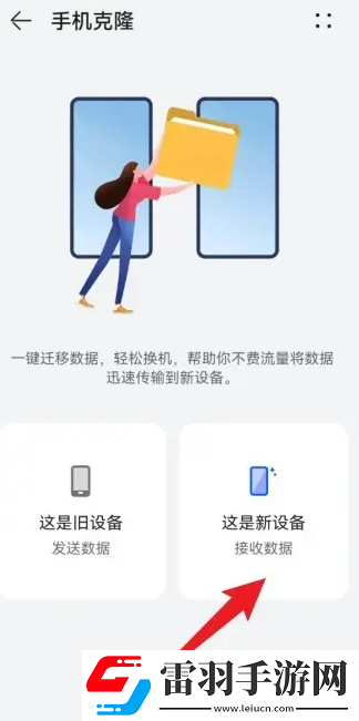 華為手機(jī)如何將數(shù)據(jù)遷移到新手機(jī)