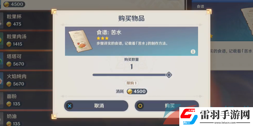 原神5.1苦水食譜怎么獲取