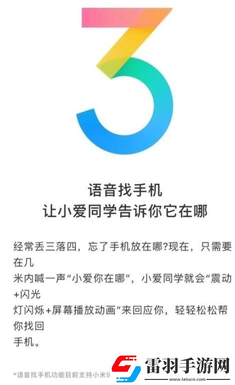小愛同學(xué)3.0