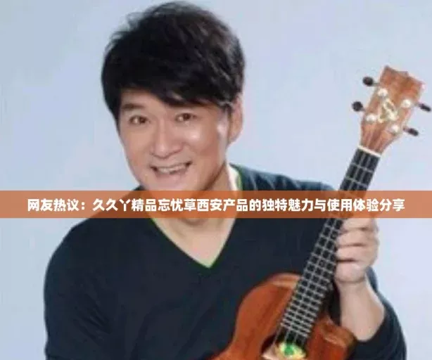 友熱議