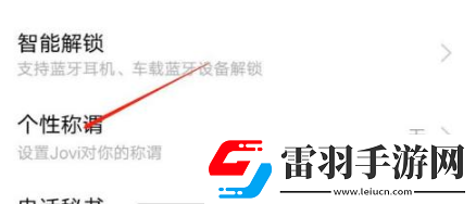 jovi語音怎么改名字