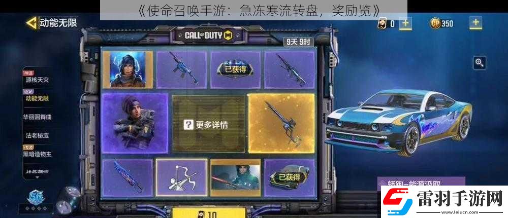使命召喚手游