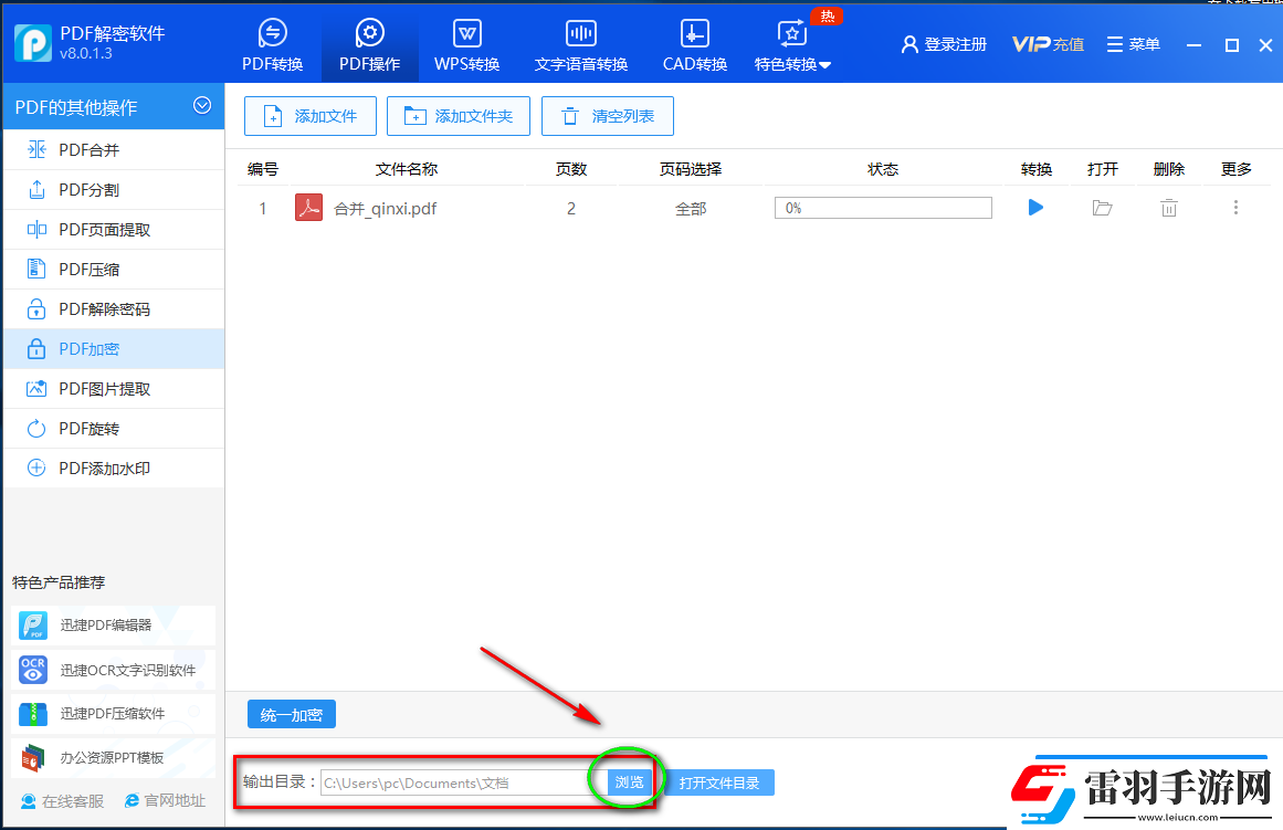 迅捷PDF解密軟件怎么加密PDF
