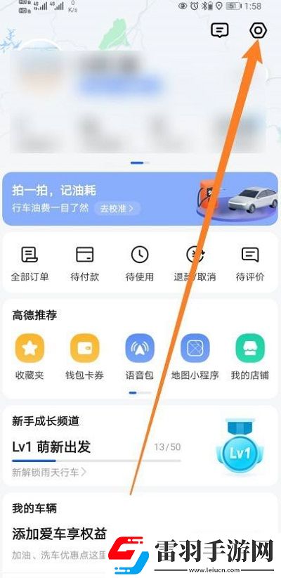 高德地圖車機(jī)版如何開啟離線優(yōu)先