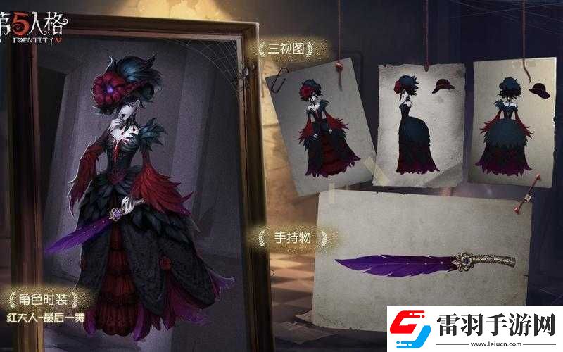 第五人格紅夫人皮膚