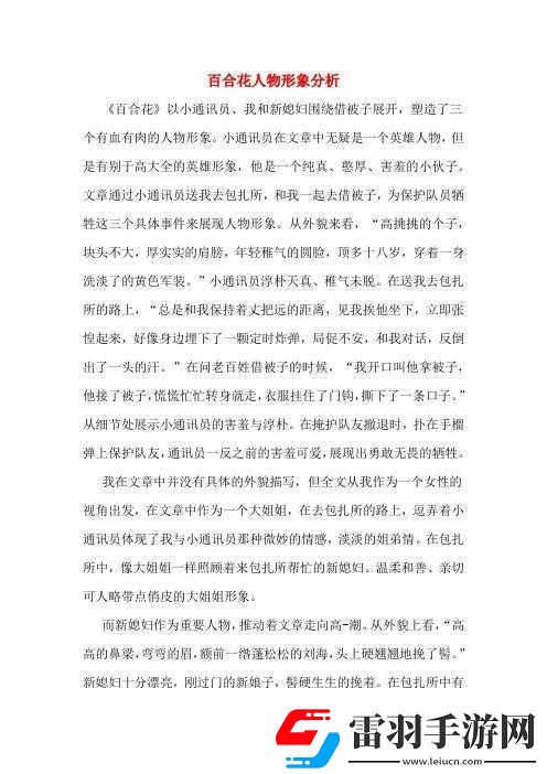 老李頭和他的媳婦性格有何特點