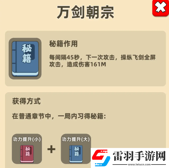 我功夫特牛所有秘籍合成公式大全最新秘籍合成表2024