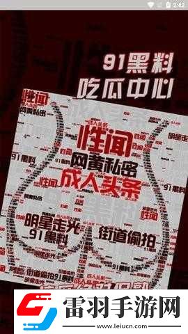 反差黑料吃瓜背后的正能量故事