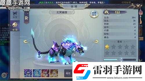 混元劫坐騎戰(zhàn)力提升攻略