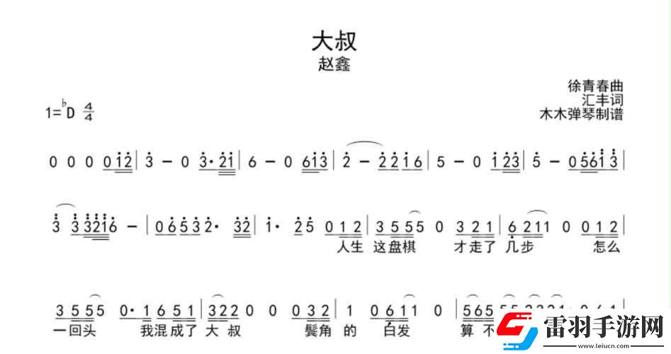 大叔啊哎哎大叔啊歌