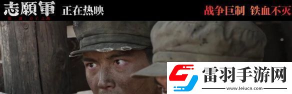 志愿軍