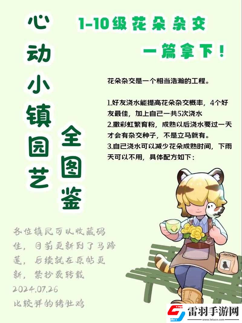 心動小鎮(zhèn)花卉雜交秘籍