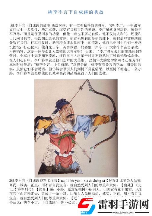 桃李不言下自成蹊的典故說的是哪位歷史人物