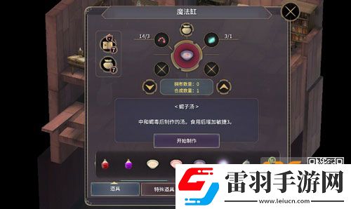 魔女之泉3蝎子湯怎么做蝎子湯材料怎么獲得